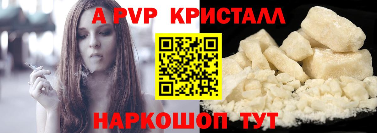 A PVP кристаллы Шарыпово