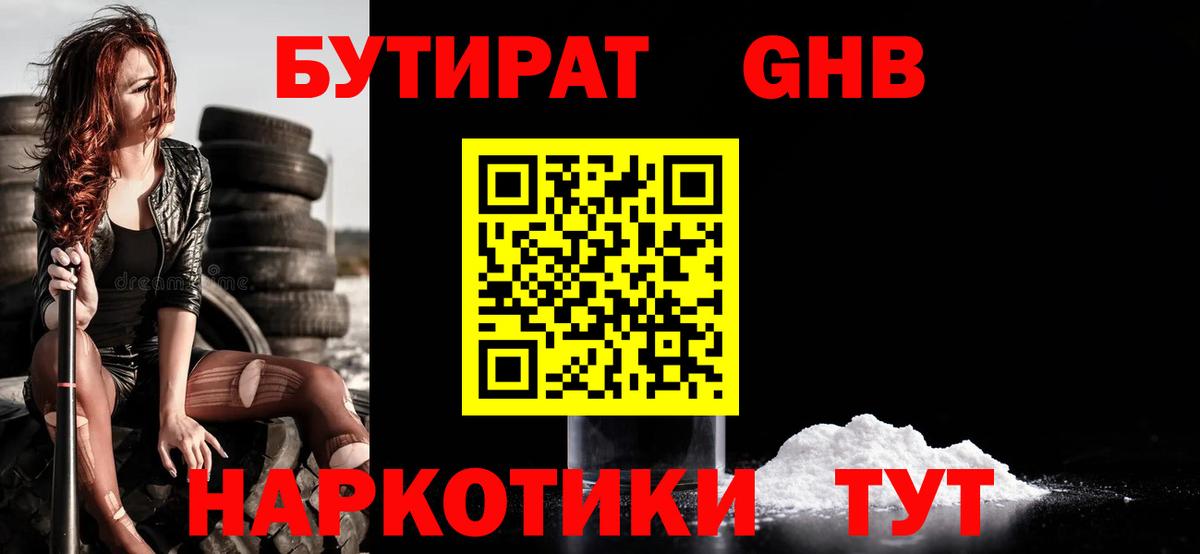 БУТИРАТ жидкий экстази Шарыпово