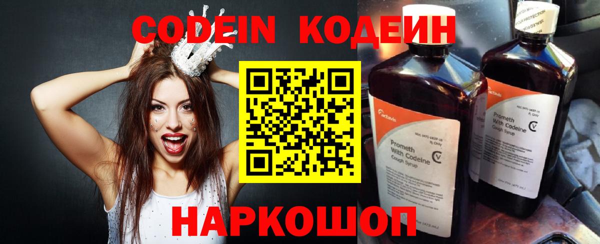 Codein напиток Lean (лин)  Вход с VPN  Шарыпово  Codein напиток Lean (лин) 