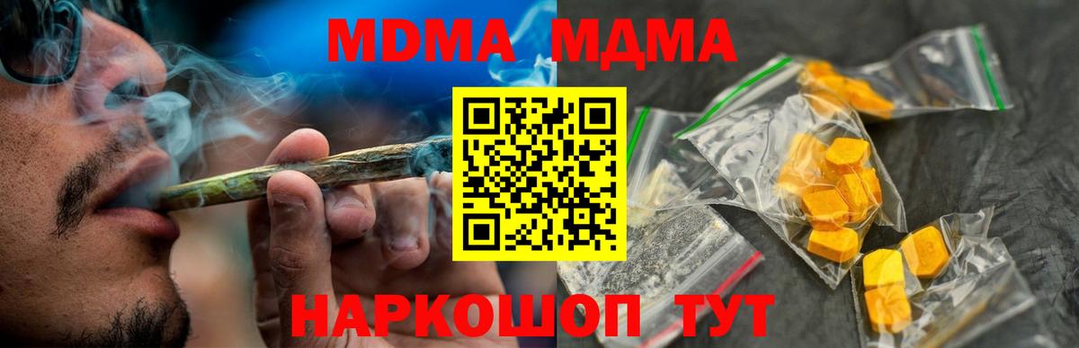 МДМА crystal  Вход с VPN  MDMA Molly  Шарыпово 