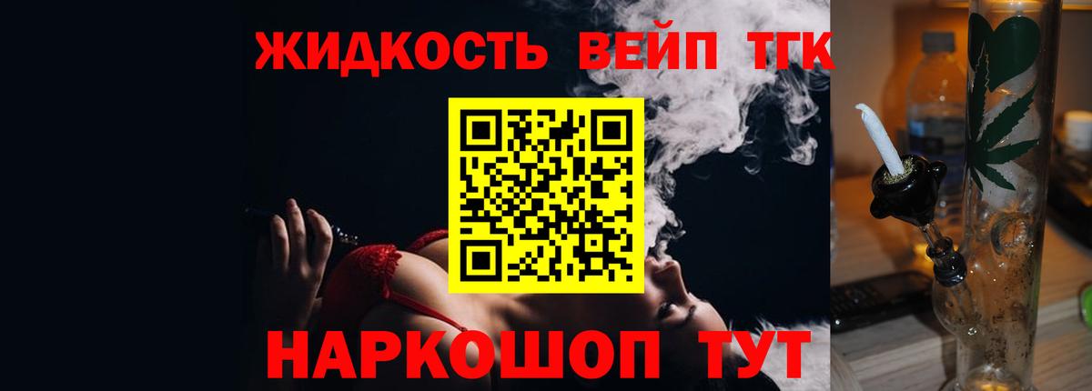 ТГК вейп с тгк Шарыпово